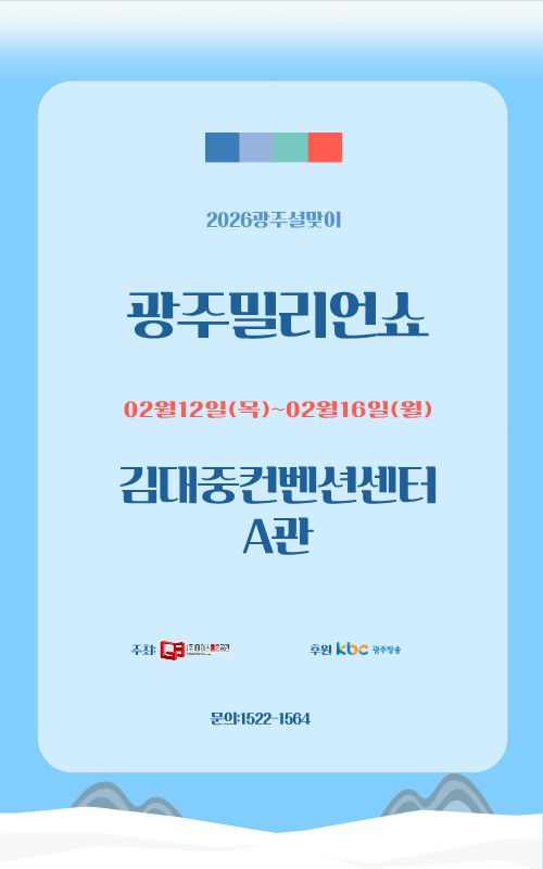 제07회 2026광주우수중소기업&농특산품박람회 개최